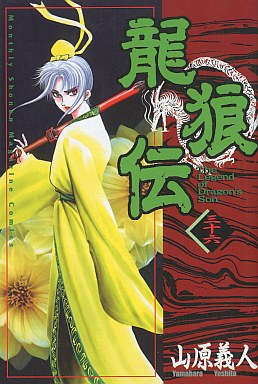 Manga - Manhwa - Ryuurouden jp Vol.36