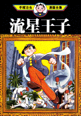 Manga - Manhwa - Ryûsei Ôji jp Vol.0