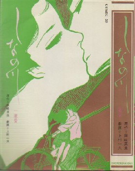 Manga - Manhwa - Shina no Gawa jp Vol.0
