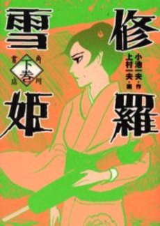 Manga - Manhwa - Shura Yuki Hime - Kadokawa Edition jp Vol.2