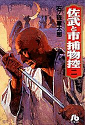 Manga - Manhwa - Sabu to Ichi Torimono Hikae jp Vol.2