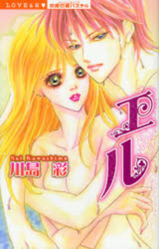 Manga - Manhwa - Sai Kawashima - Oneshot 04 - Elle jp Vol.0