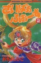Manga - Manhwa - Saiba fo jp Vol.2