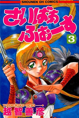 Saiba fo jp Vol.3