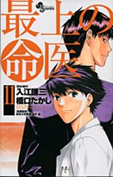 Saijou no Meii jp Vol.11