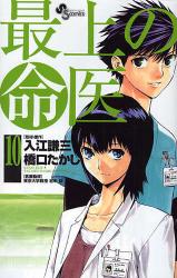 Manga - Manhwa - Saijou no Meii jp Vol.10