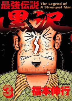 Manga - Manhwa - Saikyou Densetsu Kurosawa jp Vol.3