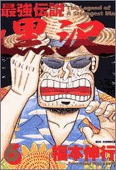 Manga - Manhwa - Saikyou Densetsu Kurosawa jp Vol.6