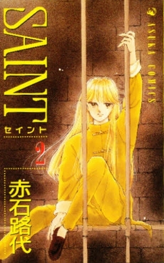 Manga - Manhwa - Saint jp Vol.2