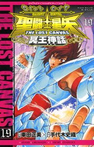 Manga - Manhwa - Saint Seiya - The Lost Canvas jp Vol.19