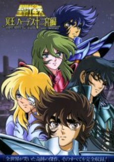 Manga - Manhwa - Saint Seiya - Meiô Hades - Jûnikyû-hen jp Vol.0