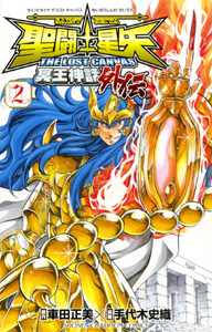 Manga - Manhwa - Saint Seiya - The Lost Canvas Gaiden jp Vol.2