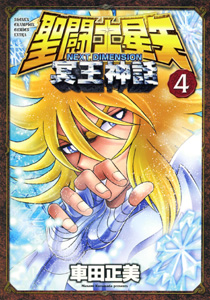 manga - Saint Seiya Next Dimension - Myth Of Hades jp Vol.4