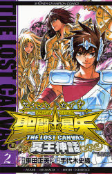 Manga - Manhwa - Saint Seiya - The Lost Canvas jp Vol.2
