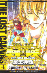 Manga - Manhwa - Saint Seiya - The Lost Canvas jp Vol.4