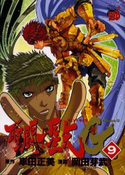 Manga - Manhwa - Saint Seiya Episode G jp Vol.9