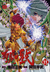 Manga - Manhwa - Saint Seiya Episode G jp Vol.11