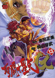 Manga - Manhwa - Saint Seiya Episode G jp Vol.13