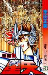manga - Saint Seiya jp Vol.20