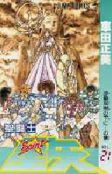 manga - Saint Seiya jp Vol.21