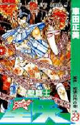 manga - Saint Seiya jp Vol.23