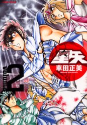 Manga - Manhwa - Saint Seiya - Deluxe jp Vol.2