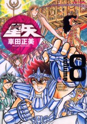 Manga - Manhwa - Saint Seiya - Deluxe jp Vol.8