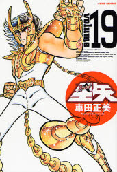 Manga - Manhwa - Saint Seiya - Deluxe jp Vol.19