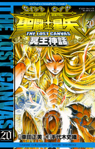 Manga - Manhwa - Saint Seiya - The Lost Canvas jp Vol.20