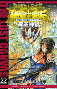 Manga - Manhwa - Saint Seiya - The Lost Canvas jp Vol.22