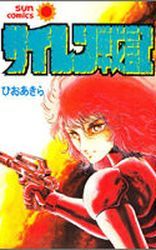 Siren Senki jp Vol.0