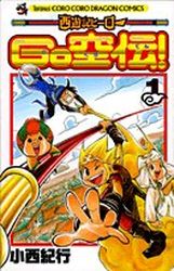Manga - Manhwa - Saiyûki Hero Gokûden! vo