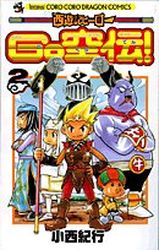 Manga - Manhwa - Saiyûki Hero Gokûden! jp Vol.2