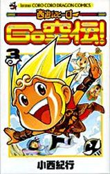 Manga - Manhwa - Saiyûki Hero Gokûden! jp Vol.3