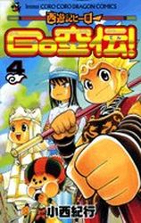 Saiyûki Hero Gokûden! jp Vol.4