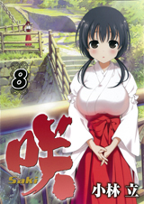 Manga - Manhwa - Saki jp Vol.8