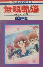 Manga - Manhwa - Saki Series jp Vol.2