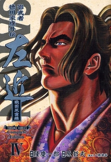 Manga - Manhwa - Sakon -  Sengoku Fûroku - Deluxe jp Vol.4