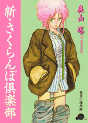 Manga - Manhwa - Sakuranbo Club jp Vol.2