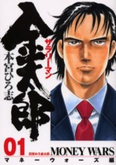 Manga - Manhwa - Salary-man Kintarô - Money Wars-hen jp Vol.2