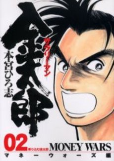 Manga - Manhwa - Salary-man Kintarô - Money Wars-hen jp Vol.3