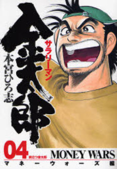 Manga - Manhwa - Salary-man Kintarô - Money Wars-hen jp Vol.5