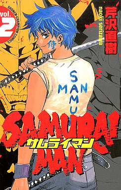 Manga - Manhwa - Samurai Man jp Vol.2