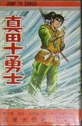 Manga - Manhwa - Sanada Juuyoushi jp Vol.2
