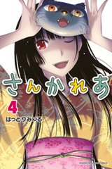 Manga - Manhwa - Sankarea jp Vol.4