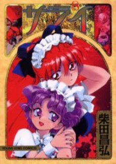 Manga - Manhwa - Sarai jp Vol.8