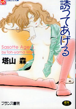 Manga - Manhwa - Sasotte Ageru jp