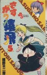 Manga - Manhwa - Sasuga no Sarutobi jp Vol.5