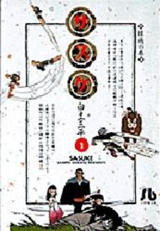 Manga - Manhwa - Sasuke - Bunko jp Vol.1
