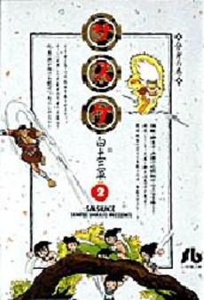 Manga - Manhwa - Sasuke - Bunko jp Vol.2